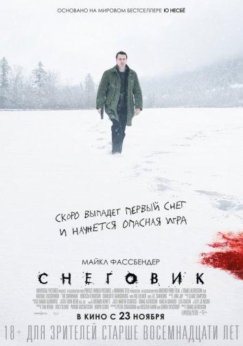 Фильм Снеговик (2017) смотреть онлайн в качестве HD